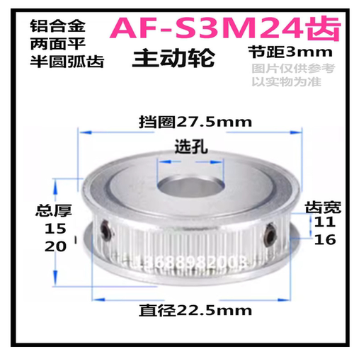 两面平同步轮S3M24齿内孔皮带轮