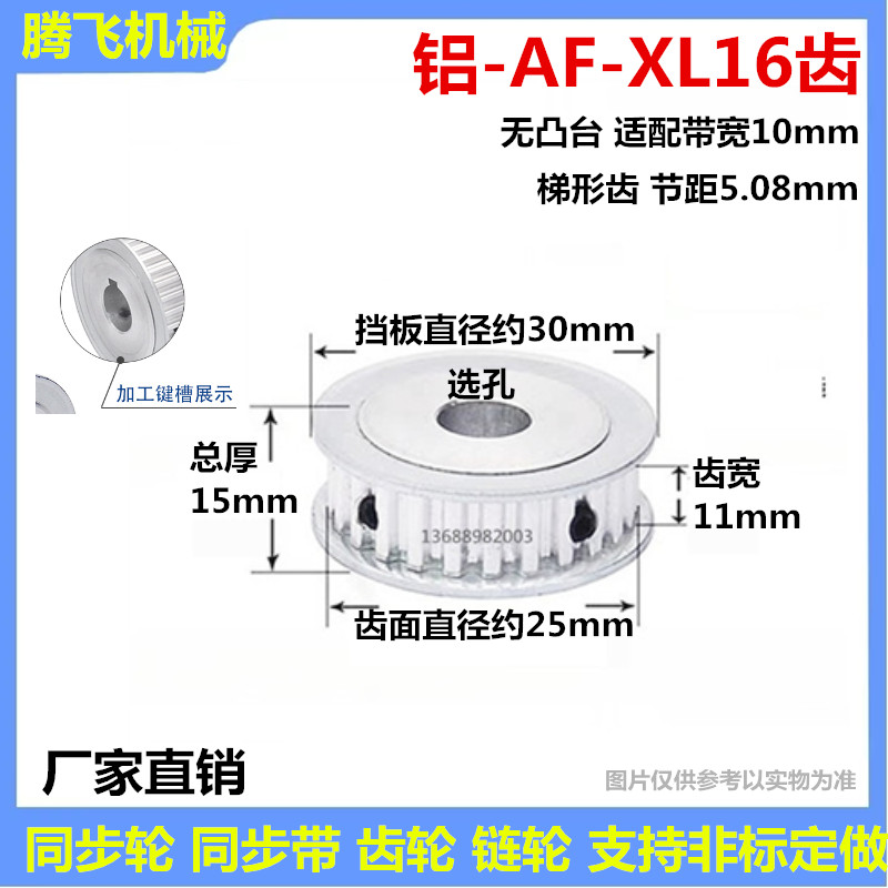 同步轮XL16齿键槽两面精加工内孔