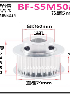 S5M50齿 齿宽21/27/32 BF/带台阶 精加工选孔同步皮带轮