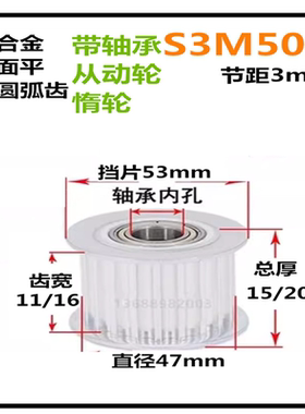 S3M55齿 齿宽11/16 双侧轴承惰轮涨紧轮 精加工同步皮带轮