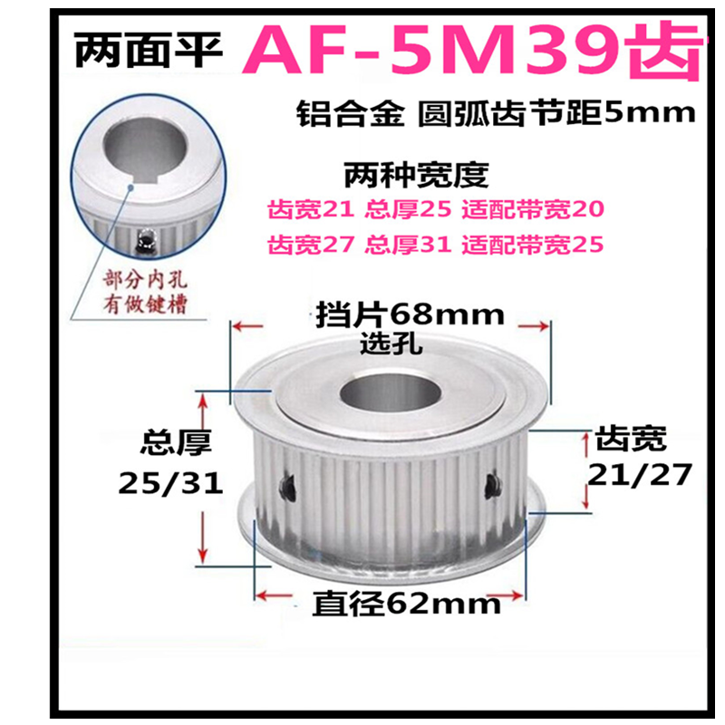 铝同步5m39齿两面标准件精加工