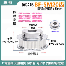 带台同步轮5M20齿 17/21/27/32齿宽 精车内孔6-15 5M同步皮带轮