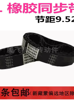 橡胶同步带 L232  236  240  244  248  250  宽度任意切割