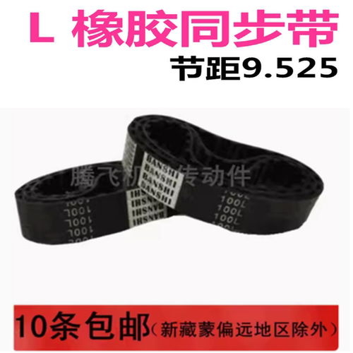 橡胶同步带150L 154L 158L160L 165L 169L  宽度任意切割