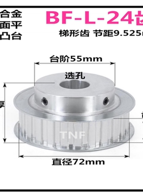 L24齿 齿宽21/27 带凸台 铝同步轮 精加工标准选孔同步皮带轮