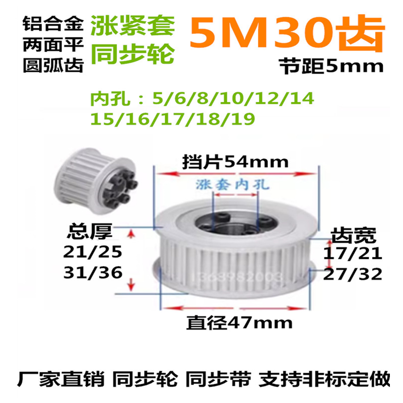 5M30齿 齿宽17/21/27/32 免键涨紧同步轮 精加工选孔同步皮带轮