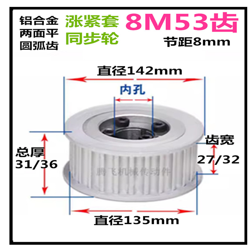 8M53齿 齿宽27/32 免键涨紧轮 精加工标准选孔同步带轮