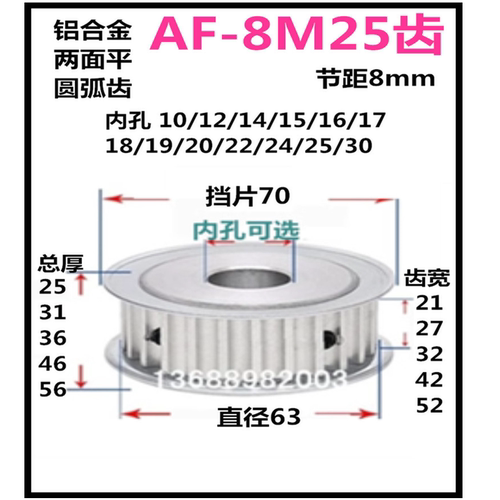 同步轮8M28齿TNF铝两面平
