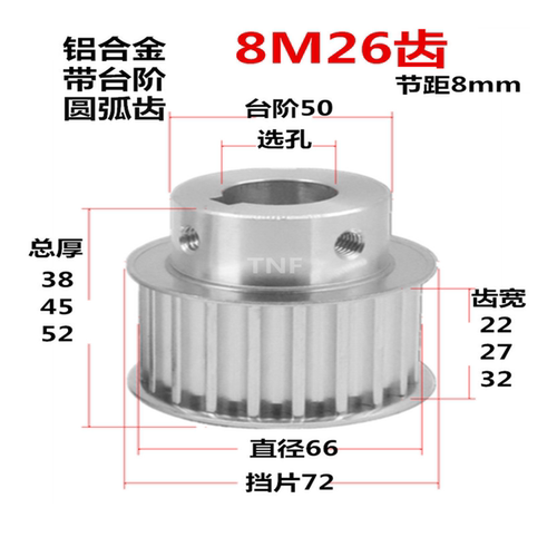 腾飞8M26齿同步轮带台阶铝