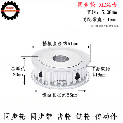 齿宽16 两面平 铝同步轮 XL34齿 34T 选孔8-30 XL同步皮带轮 带轮