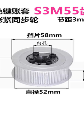 S3M55齿 齿宽11/17 免键涨紧同步轮 精加工选孔同步皮带轮