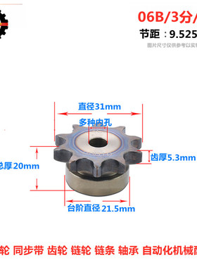 06B/3分 9齿 高精链轮 45号钢淬火 带台标准件带键槽 选孔直径31