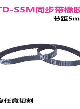 STD 橡胶同步带 S5M235 240 245 250 255 260 265 宽度可切