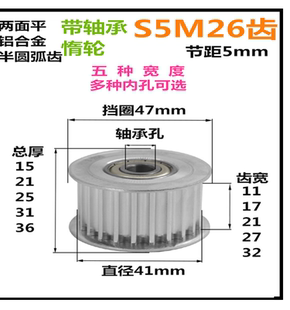 S5M26齿 齿宽11/17/21/27/32 AF/惰轮 精加工标准选孔同步皮带轮