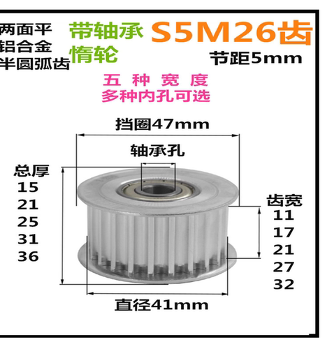 S5M26齿 齿宽11/17/21/27/32 AF/惰轮 精加工标准选孔同步皮带轮