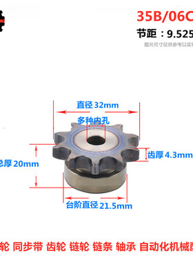 06C/35B/ 9齿 高精链轮 45号钢淬火 带台标准件带键槽 选孔直径32