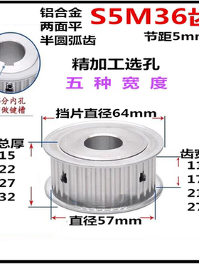 S5M36齿 齿宽27/32 AF两面平 精加工标准选孔同步皮带轮