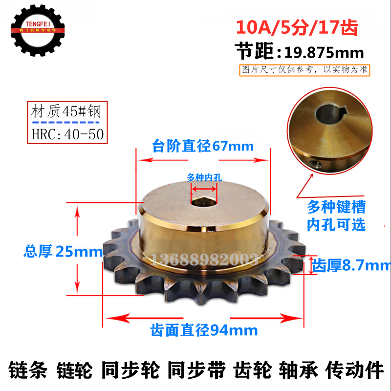 10A/50B 17齿 高精链轮 45号钢淬火 带台标准件带键槽 选孔直径94