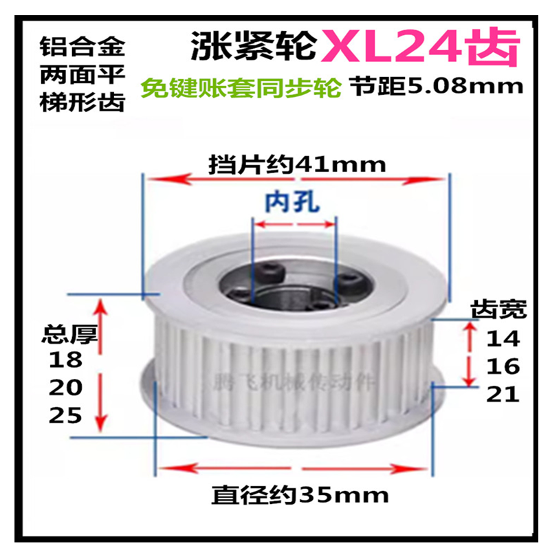 XL24齿 齿宽16/21 AF/两面平 免键涨紧套 标准件选孔同步皮带轮