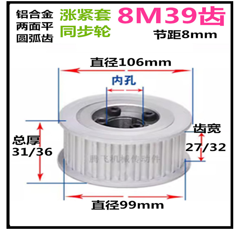 精密传动TNF8M39齿铝同步轮