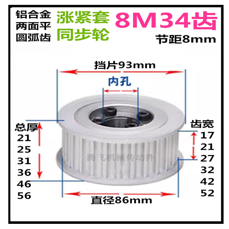 两面平同步轮8M34齿带账套腾飞
