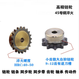 06B/3分 15齿 高精链轮 45号钢淬火 带台标准件带键槽选孔 直径49