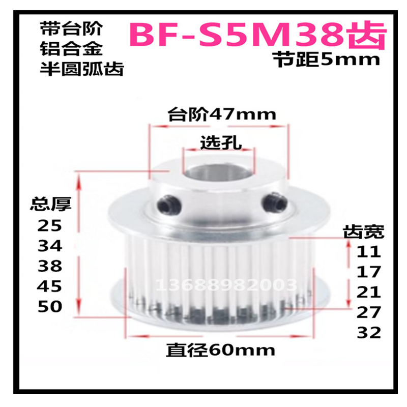 S5M38齿 齿宽21/27/32 BF/带台阶 精加工选孔同步皮带轮