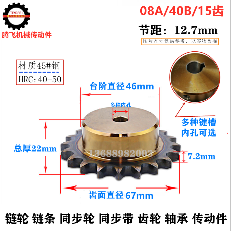 08A/40B 15齿高精链轮 45号钢淬火标准件带键槽选孔直径67