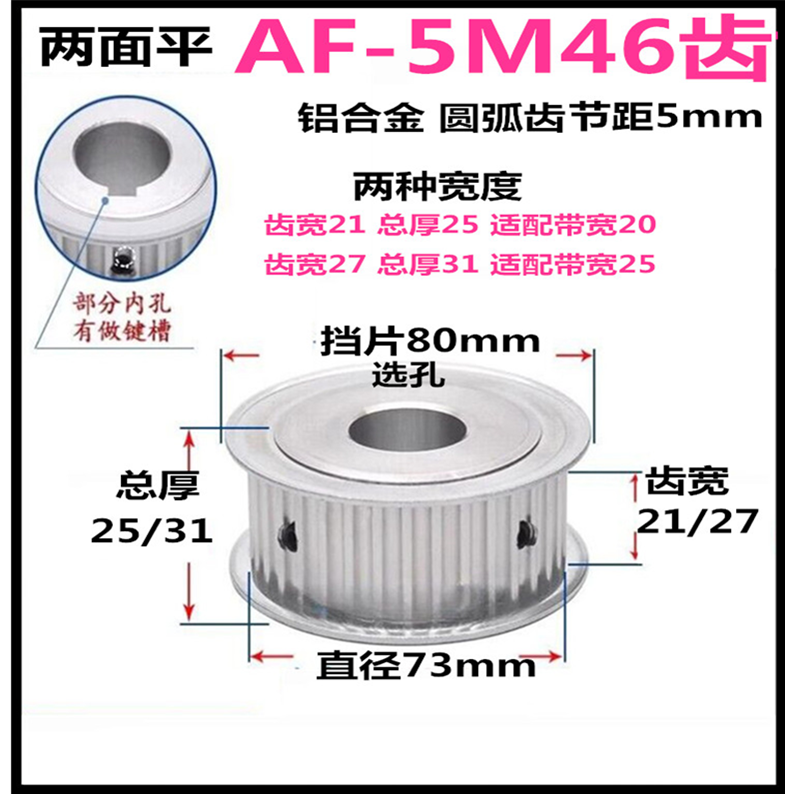 5M46齿 铝 同步轮齿宽21/27  AF/两面平 标准件精加工皮带轮