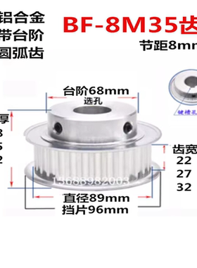 8M35齿同步轮 齿宽22 27 32 带台阶 BF 铝 精加工选孔同步皮带轮