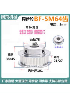 精加工内孔12 铝 5M同步带轮 带台同步轮5M64齿 27齿宽