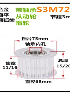 S3M72齿 齿宽11 16 双侧轴承惰轮涨紧轮 精加工同步皮带轮
