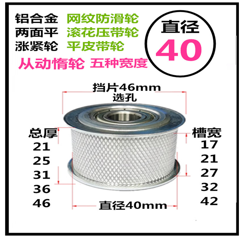 直径铝合金滚花轮直径40