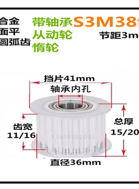 S3M38齿 齿宽11/16 双侧轴承惰轮涨紧轮 精加工同步皮带轮