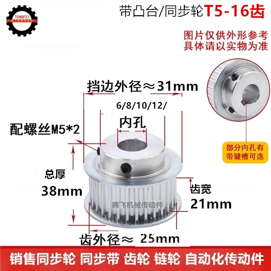 T5-16齿 齿宽21 BF/带台 铝 同步轮 选孔同步皮带轮