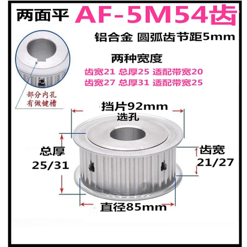5M54齿 铝 同步轮齿宽21/27  AF/两面平 标准件精加工皮带轮
