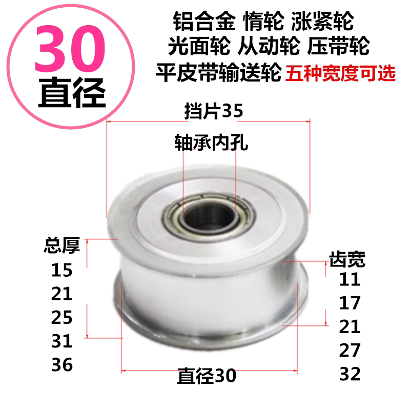 光面压带轮直径30mm腾飞图片