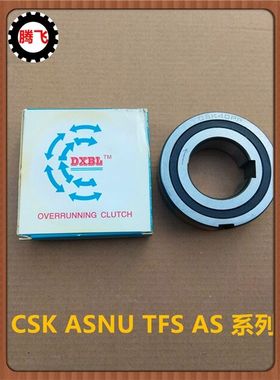 台湾进口DXBL 单向轴承CSK6002 CSK6003 CSK6004 CSK6005PP