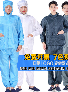 防尘服分体带帽连体静电衣无尘喷漆食品厂套装男车间防护女工作服