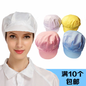 小工帽 防静电无尘帽 静电帽 女工帽 车间男女防尘工作帽 大工帽