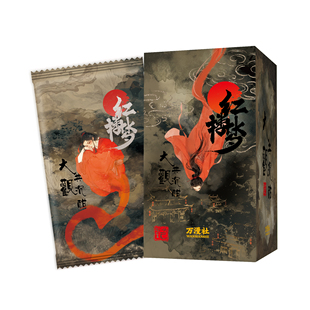 整盒玩法 万漫社·红楼梦 再续木石前盟 大观共沉酣