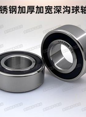 不锈钢轴承S62201 62202 62203 62204 62205 62206 207RS加厚加宽