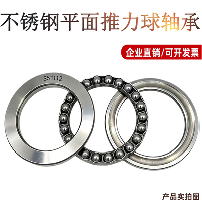 304不锈钢平面压力轴承推力球