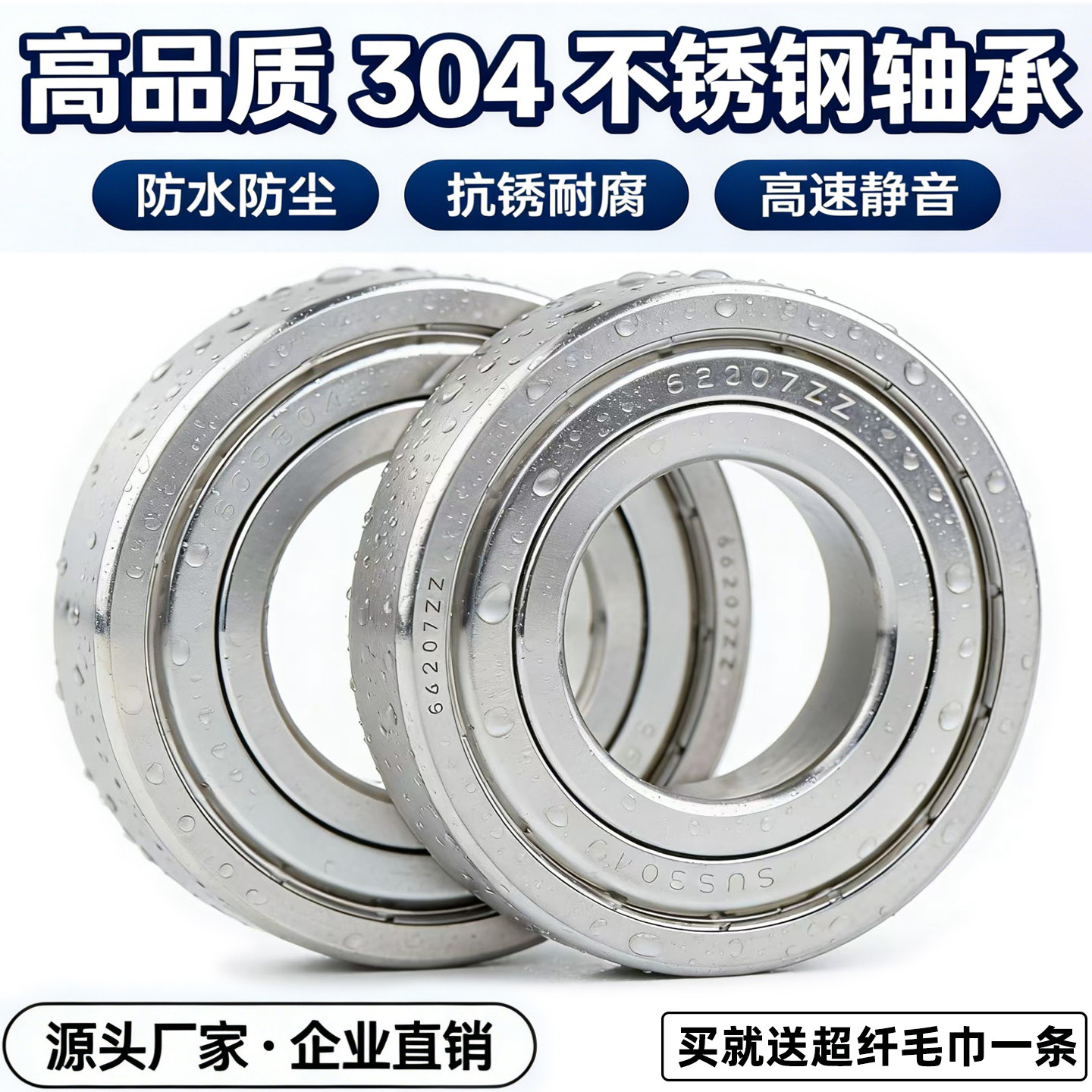 304不锈钢轴承深沟球S6200 201 202 203204 205 206207防水耐腐蚀