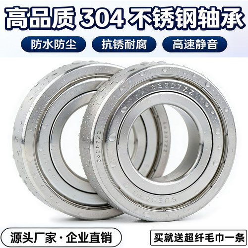 真304不锈钢轴承S6204防水耐腐蚀