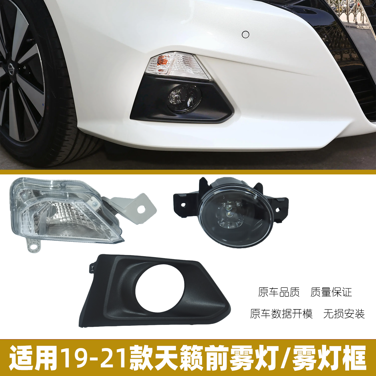 适用19 20 21年款七代天籁前保险杠灯转向灯防雾灯罩灯框日行灯,汽车零部件/养护/美容/维保,雾灯,淘宝优惠券,粉丝福利购,淘宝优惠卷