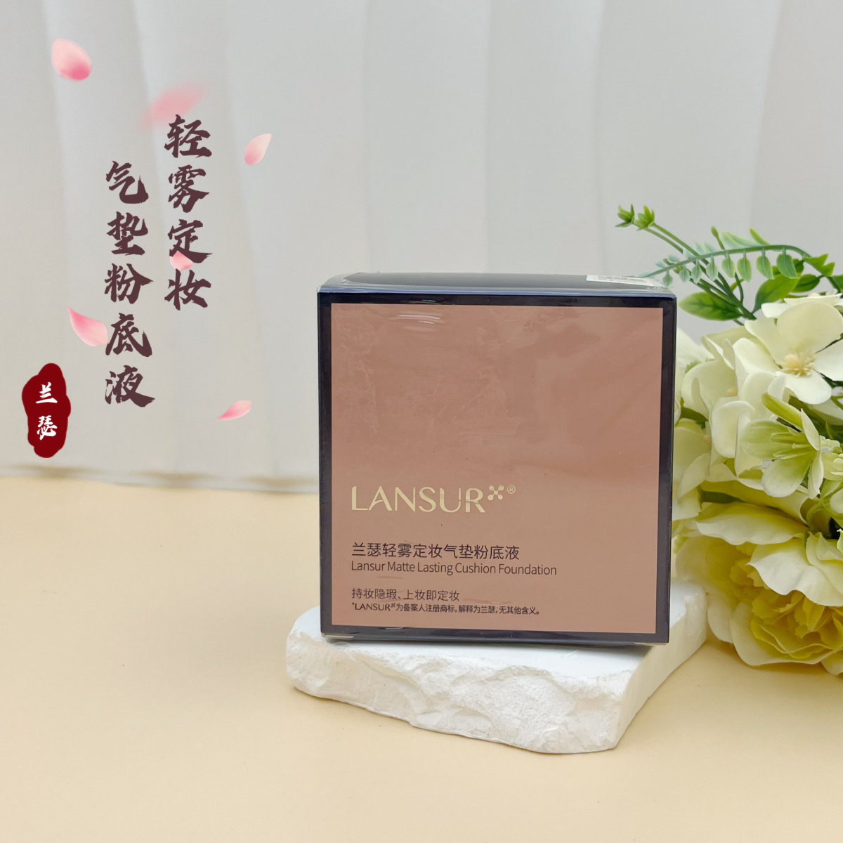 买1送2替换装兰瑟轻雾定妆气垫粉底液BB霜遮瑕膏去油光持妆保湿遮