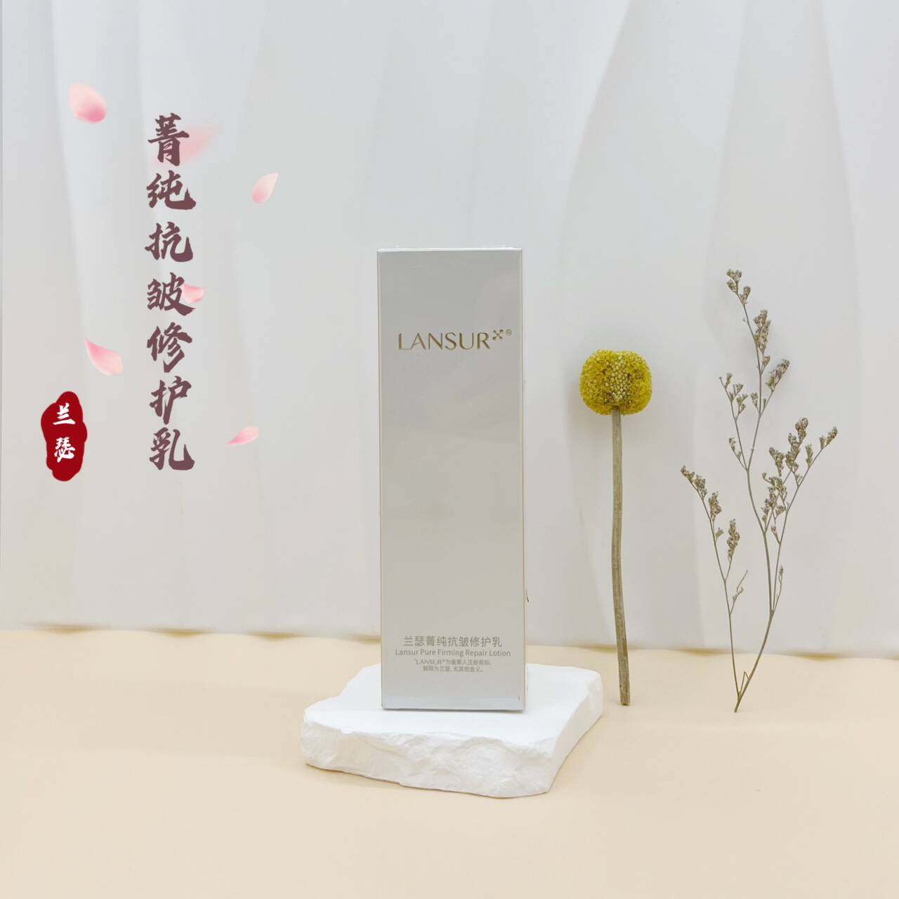 兰瑟菁纯抗皱修护乳液送自然净透洁面膏紧致淡化肤色保湿滋润女