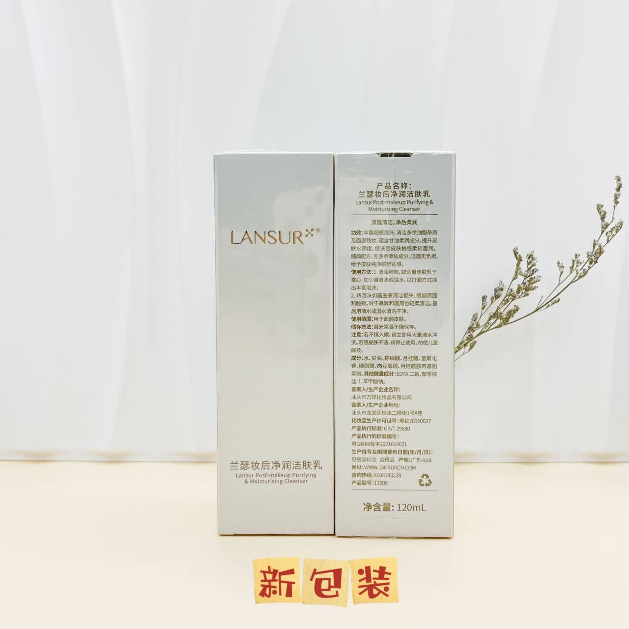 兰瑟妆后净润洁肤乳深层清洁洗面奶洁面霜净后净化保湿洁肤乳