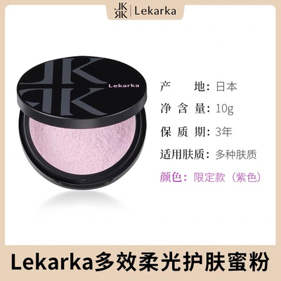 上新正品Lekarka毛孔隐形面霜镁白小烫斗气垫散粉 养肤隐形毛孔